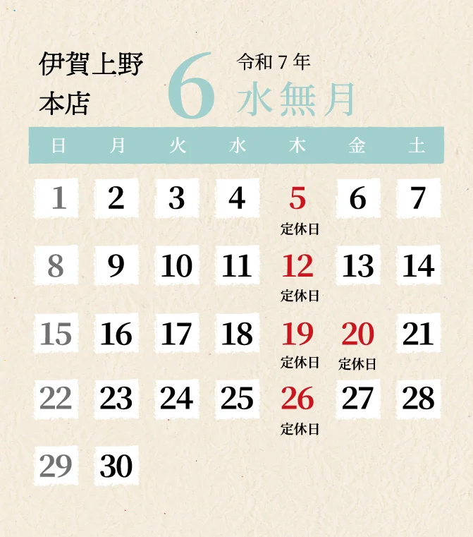 伊賀上野本店2025年6月