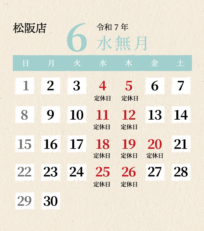 松阪店2025年6月