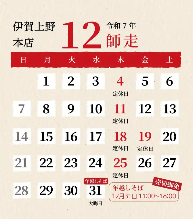 伊賀上野本店2025年12月