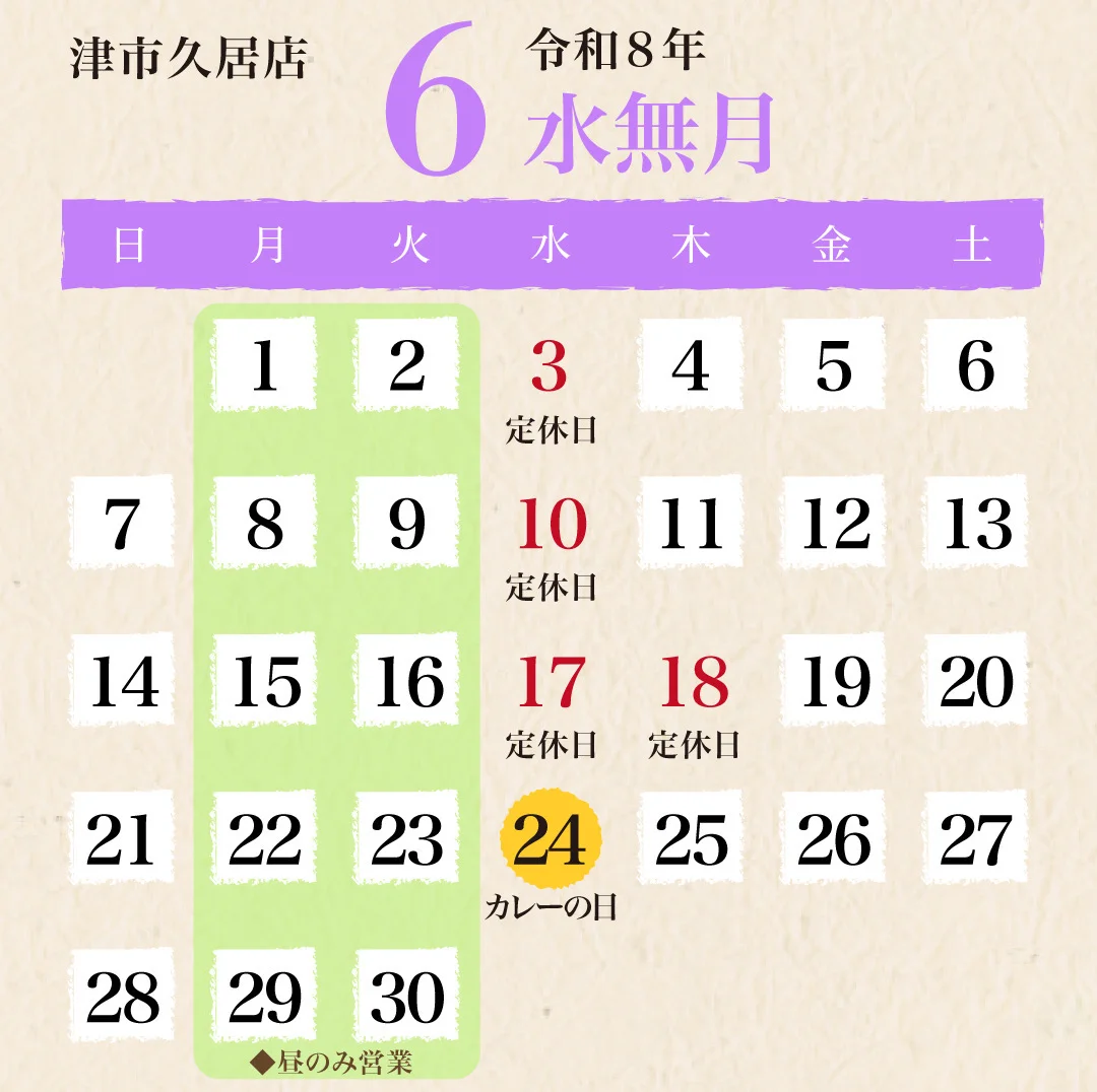 久居店2026年6月