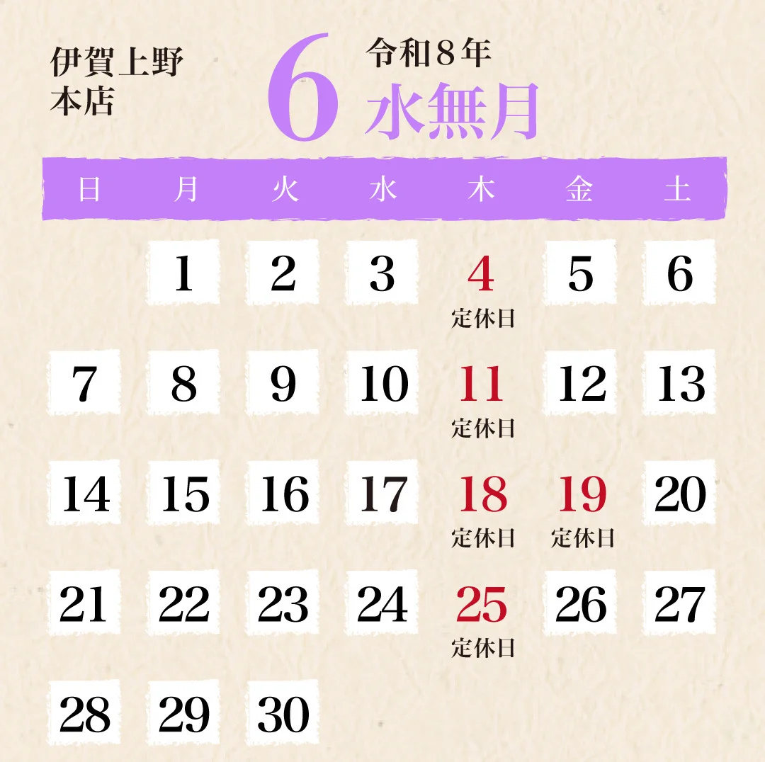 伊賀上野本店2026年6月