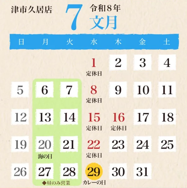 久居店2025年7月