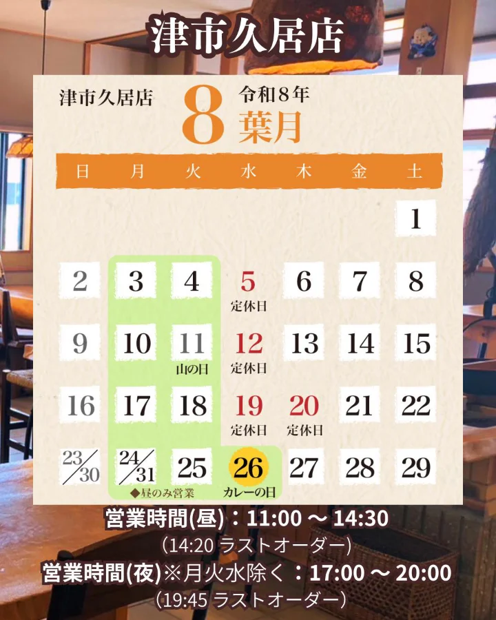 久居店2026年8月