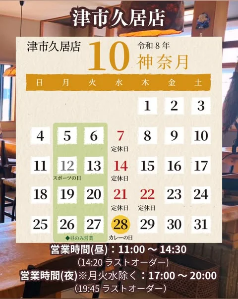 久居店2026年10月