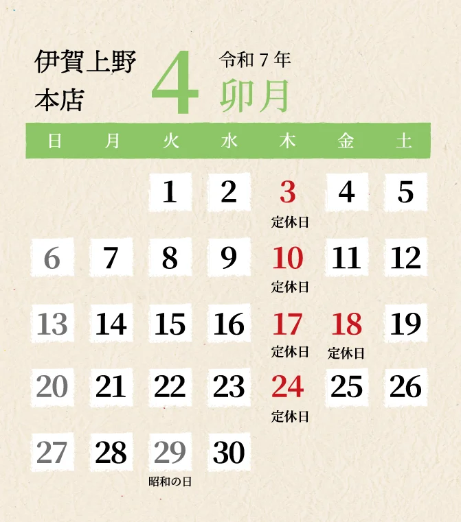 伊賀上野本店2025年4月
