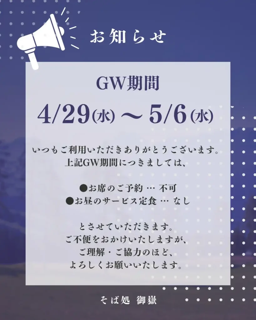 お知らせ｜GW期間